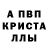 Альфа ПВП кристаллы Neptune :)
